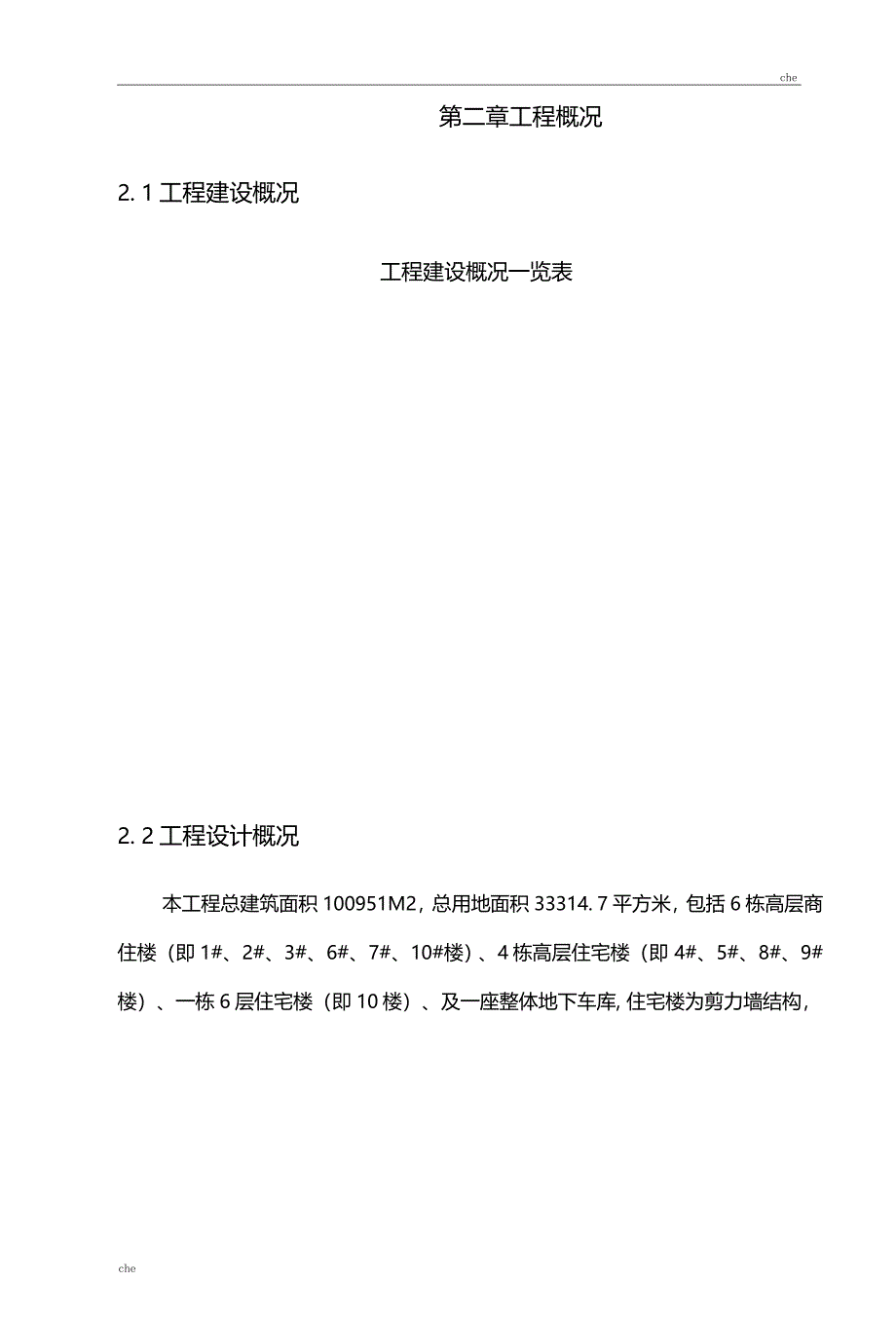 施工方案无外架二次结构外围施工防护方案_第3页