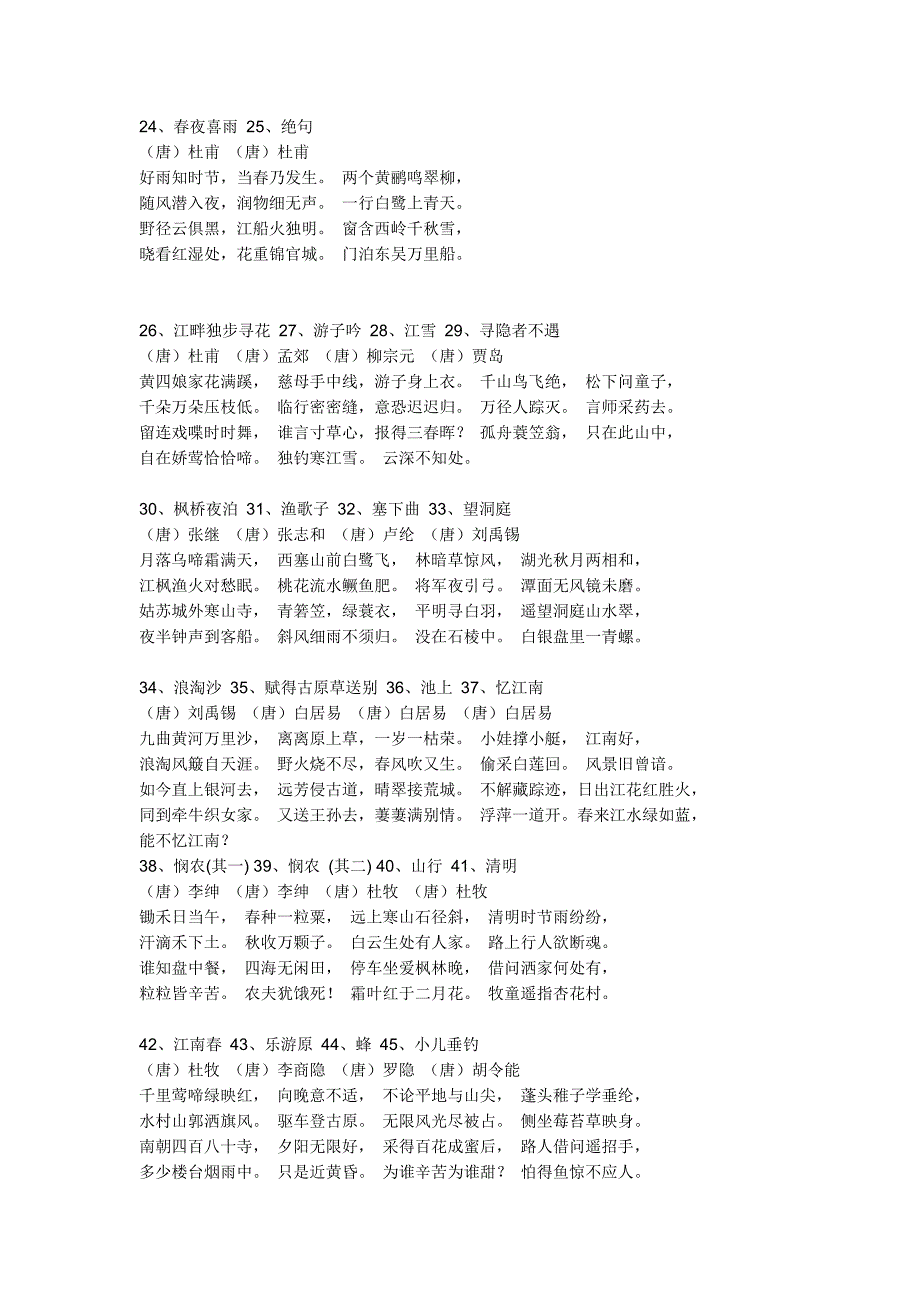 小学生必背古诗100首_第2页