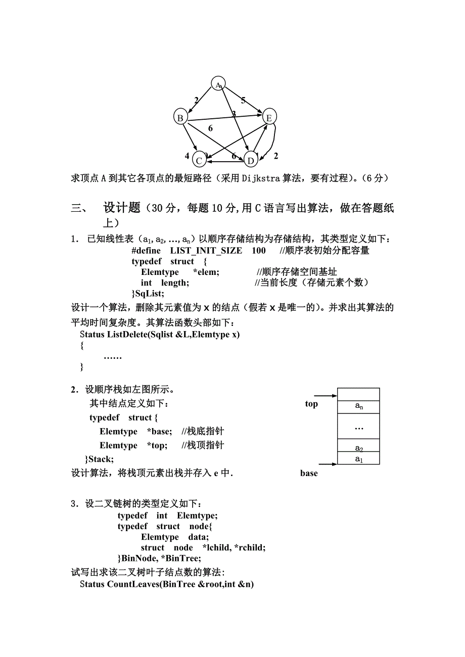 数据结构期末考试试题及答案_第4页