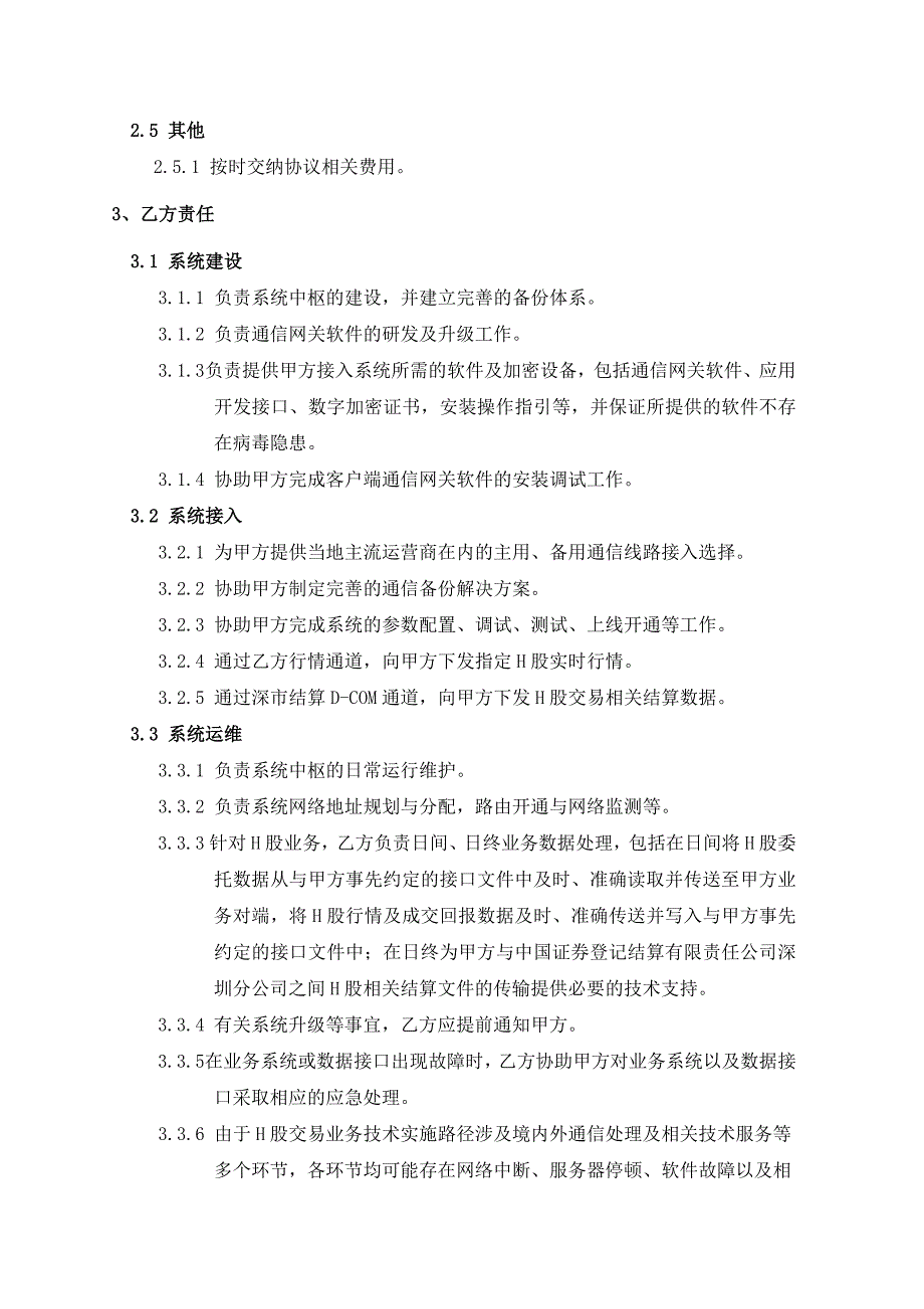 H股交易通信服务协议境内券商_第4页