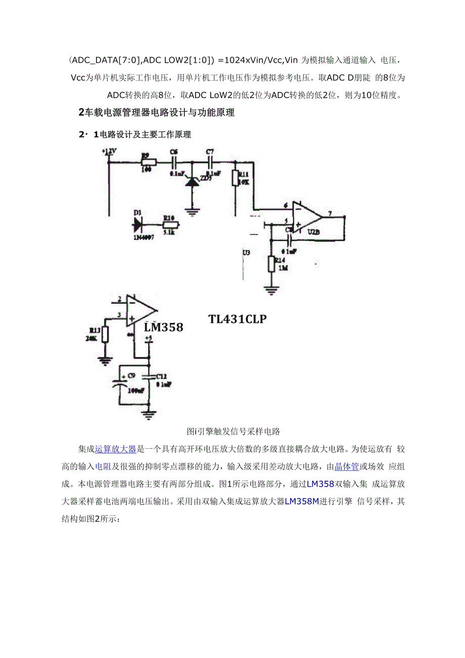 智能车载电源管理器设计方案_第3页