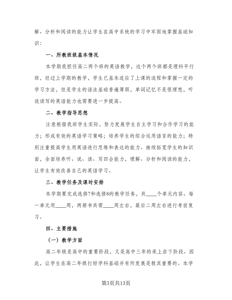 2023教师下半年工作计划标准范文（四篇）.doc_第3页