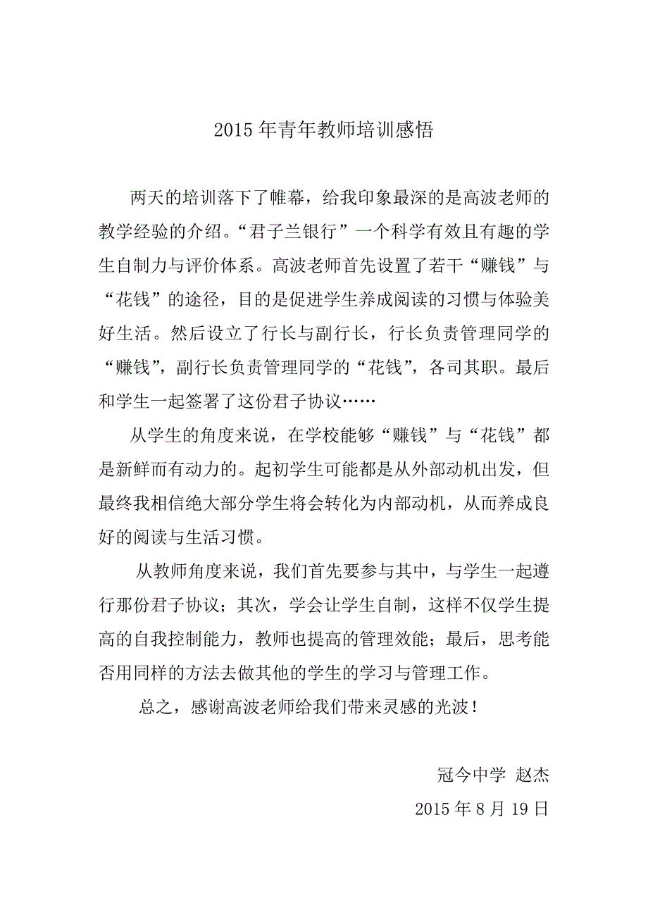 五年内教师培训感悟_第1页