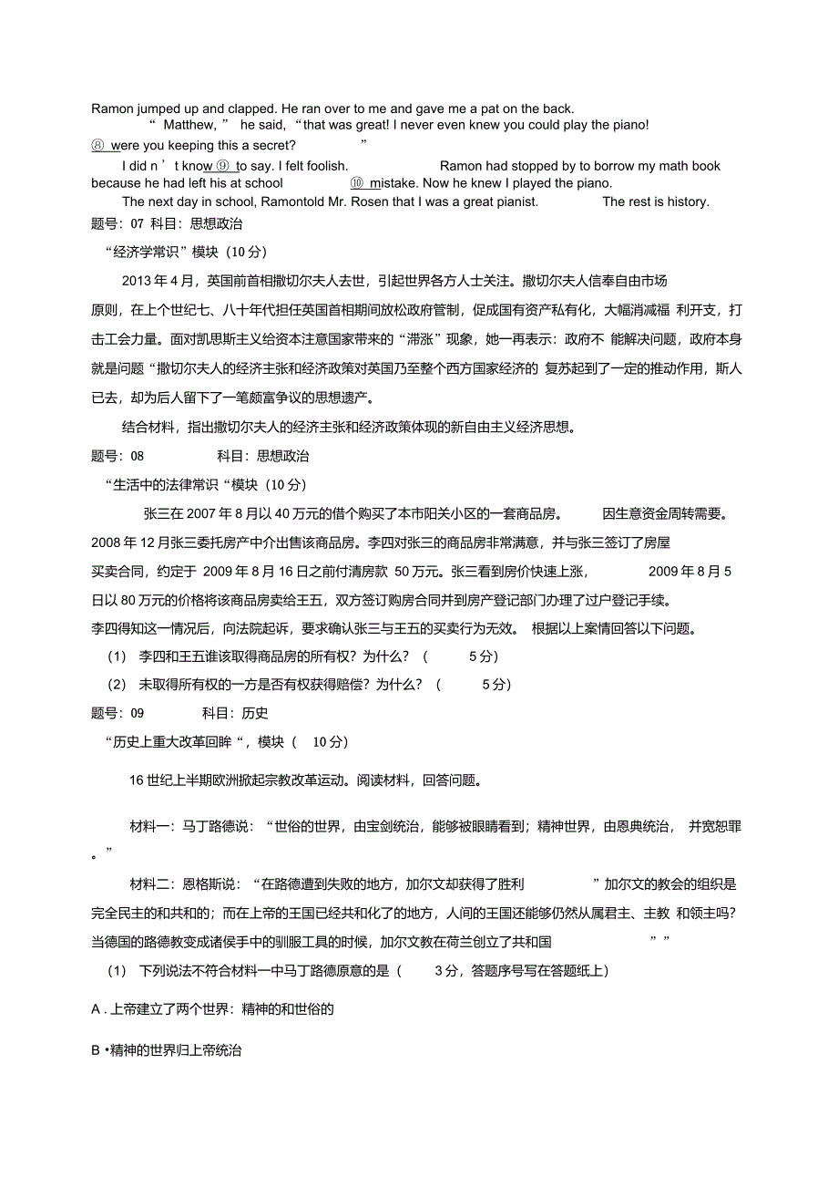 浙江省高考自选模块试题及答案_第4页