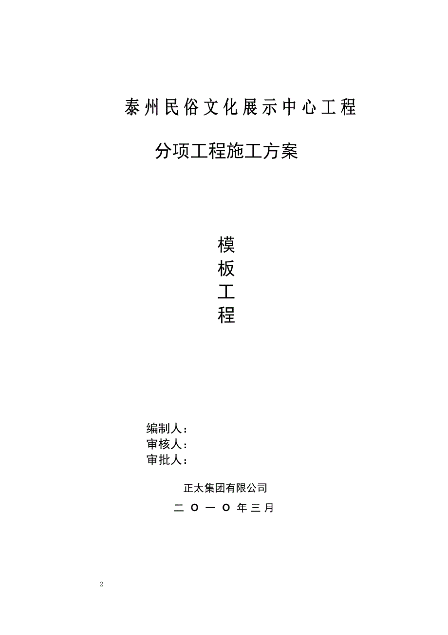 09模板工程终稿2010.06.08课案_第2页