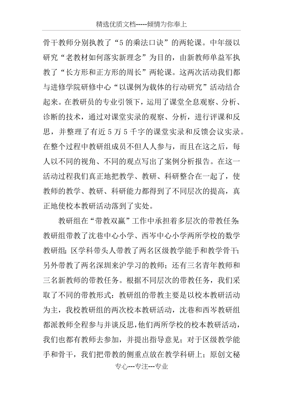 小学数学教研组工作总结(共4页)_第2页