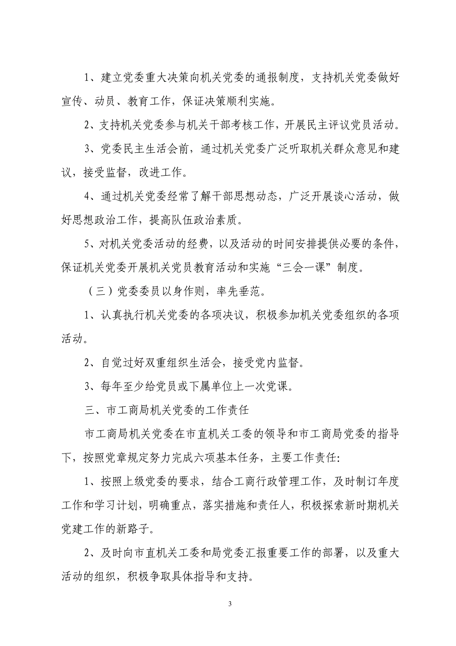 党建联建责任书_第3页