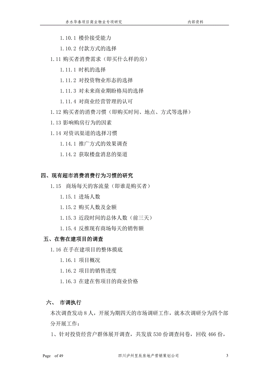 赤水华泰项目商业物业市场调查分析48p_第3页