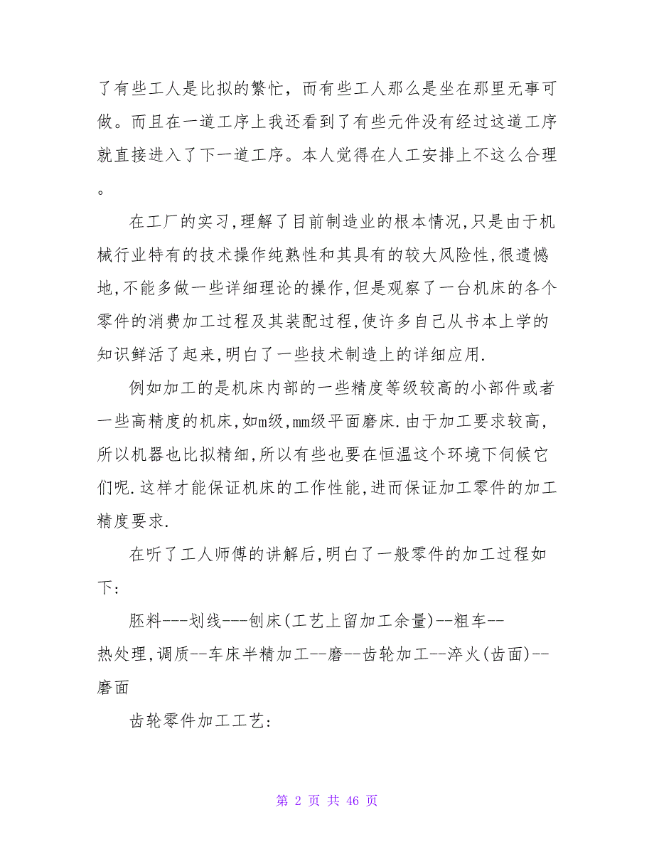 2023年4月大学生工厂生产社会实践报告.doc_第2页