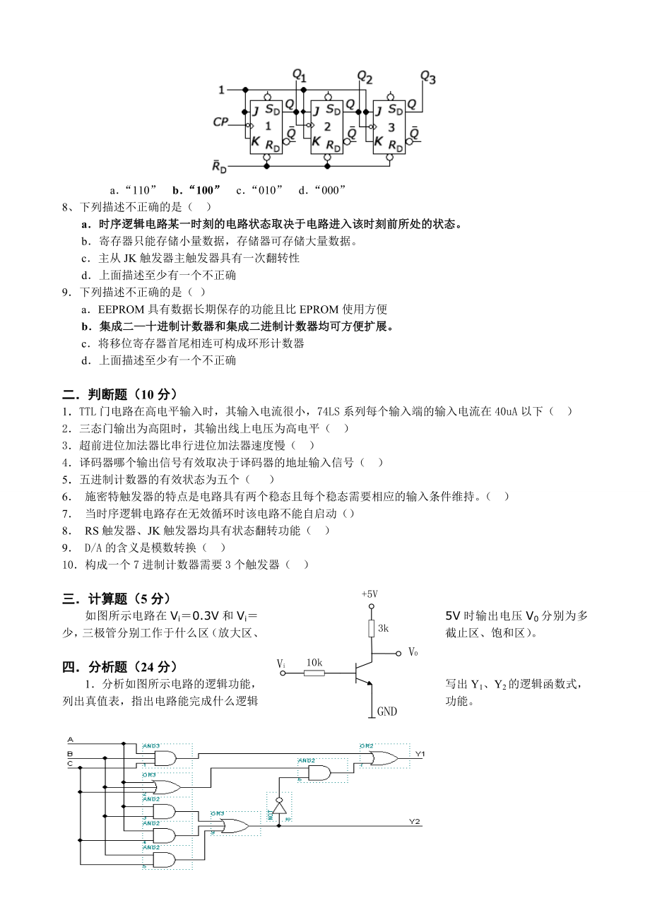 10套数字电路复习题(带完整答案)_第2页