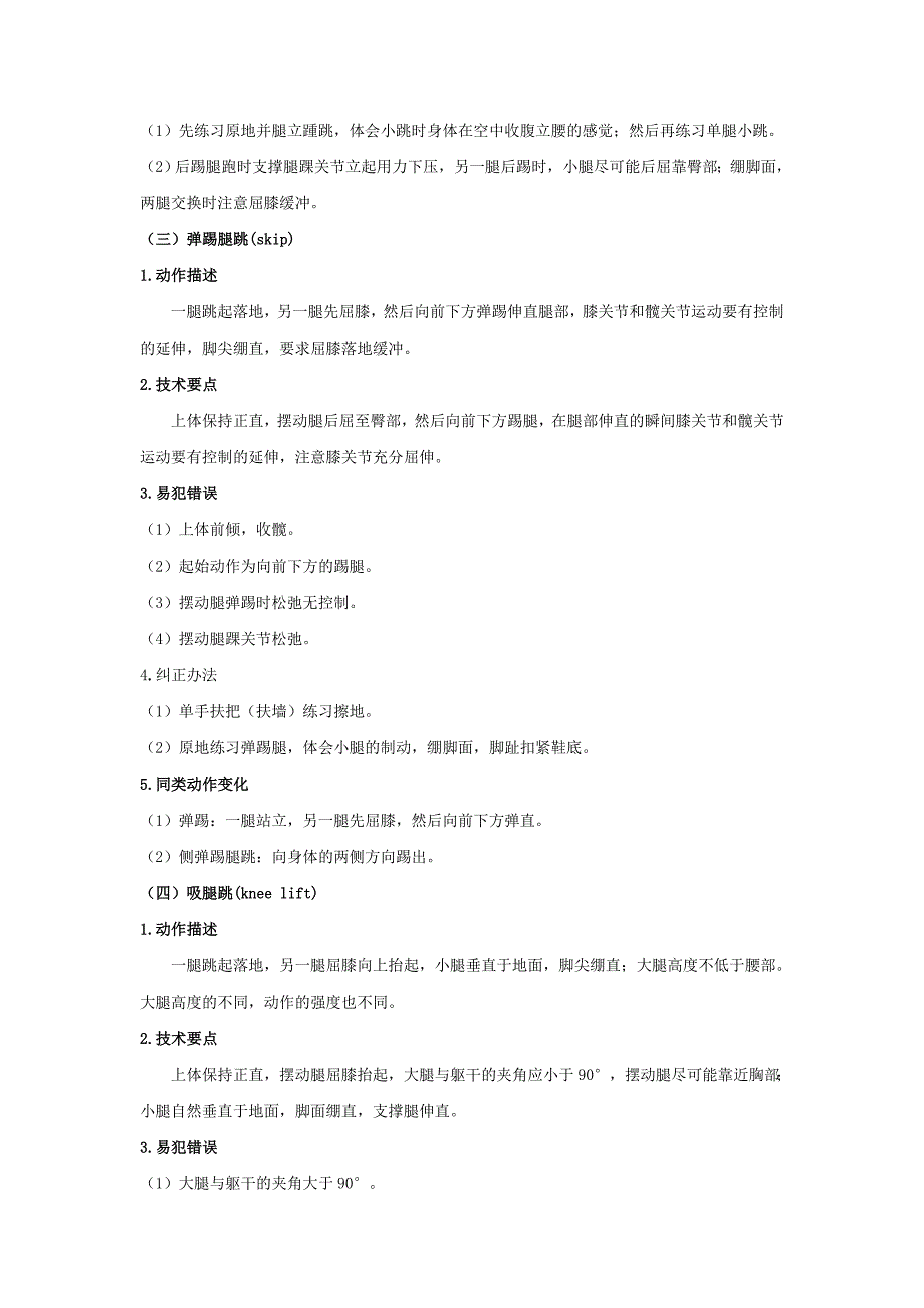 系列校园青春健身操基本动作与教学.doc_第4页