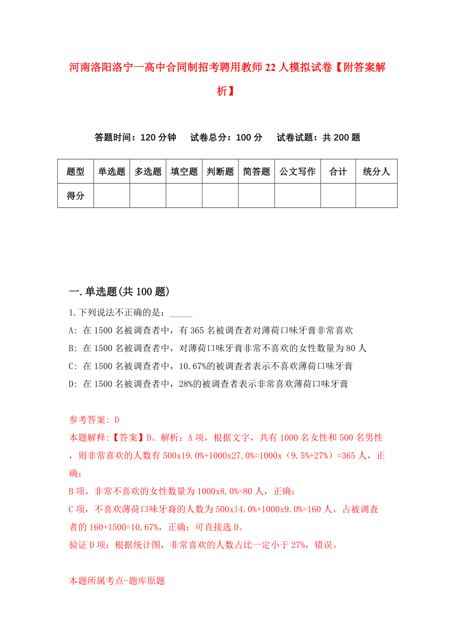 河南洛阳洛宁一高中合同制招考聘用教师22人模拟试卷【附答案解析】（第5期）_第1页