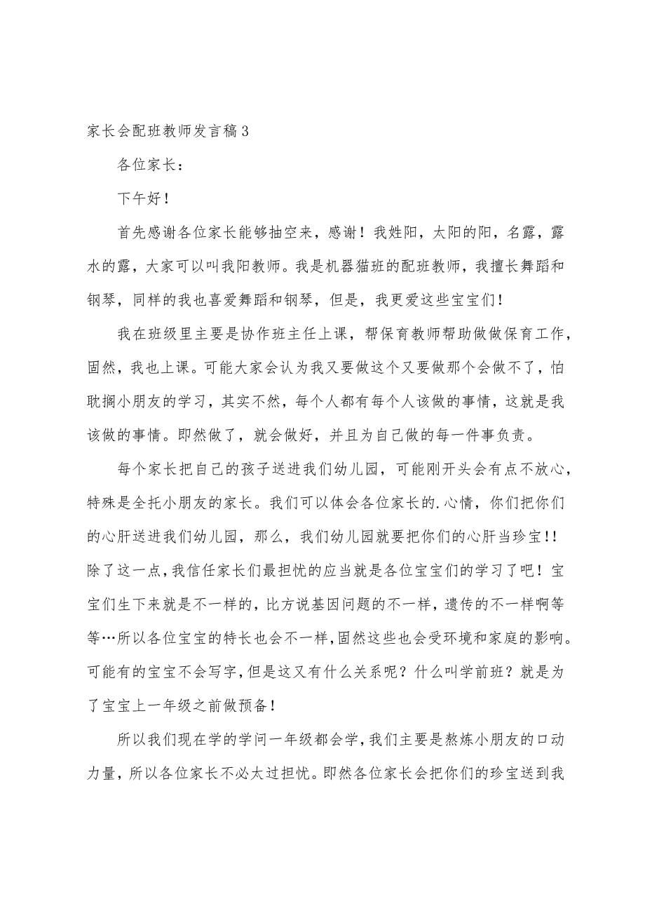 家长会配班老师发言稿.docx_第5页