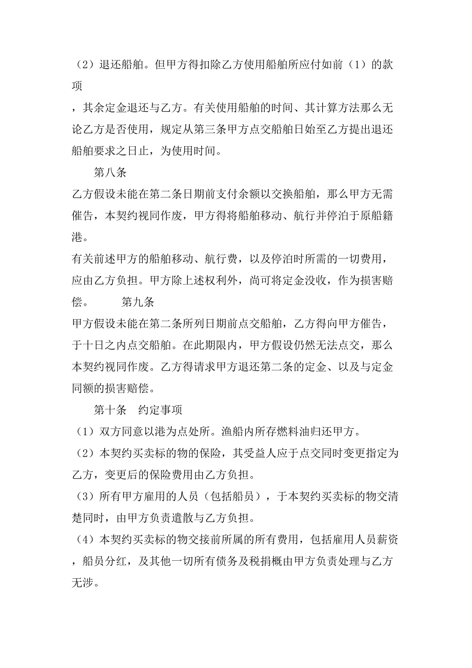 船舶买卖合同（二）.doc_第3页