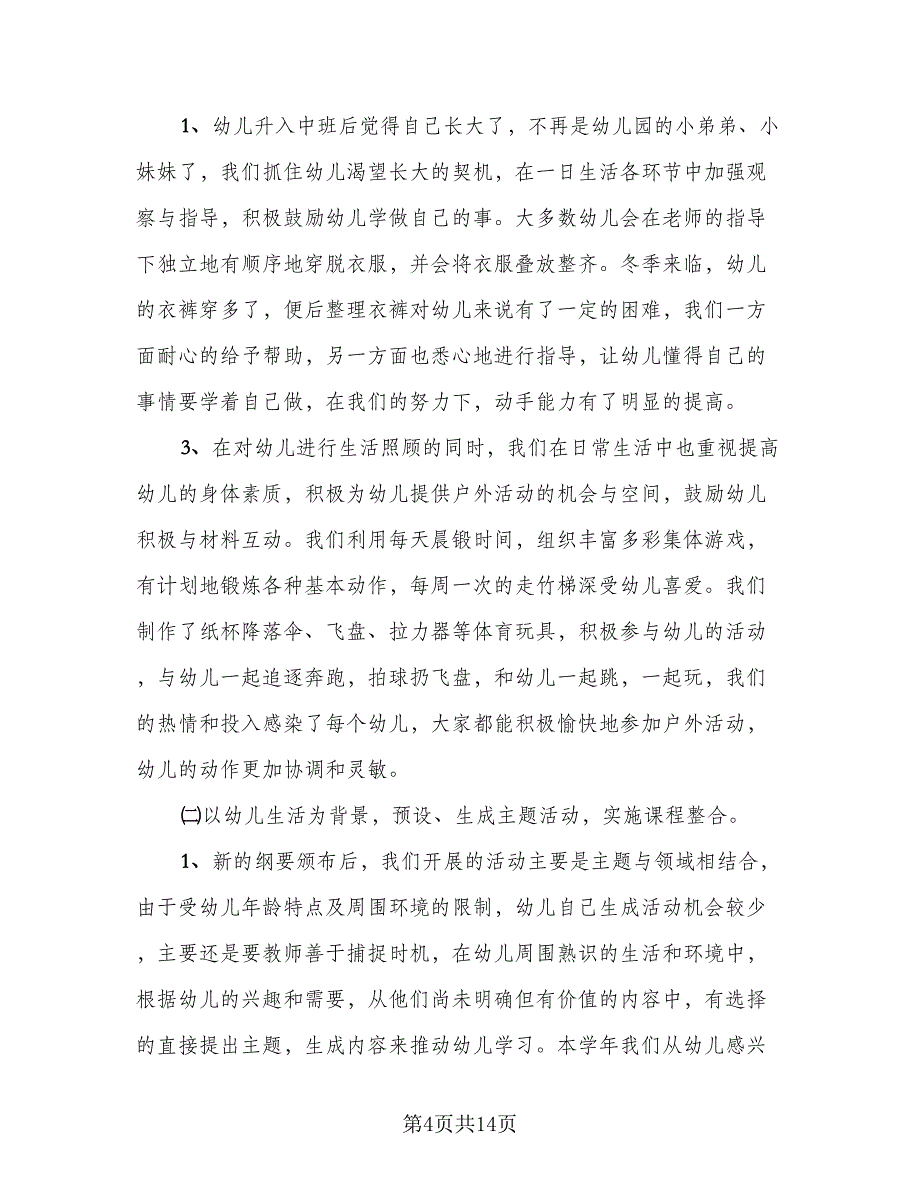 第一学期班级工作总结标准样本（3篇）_第4页