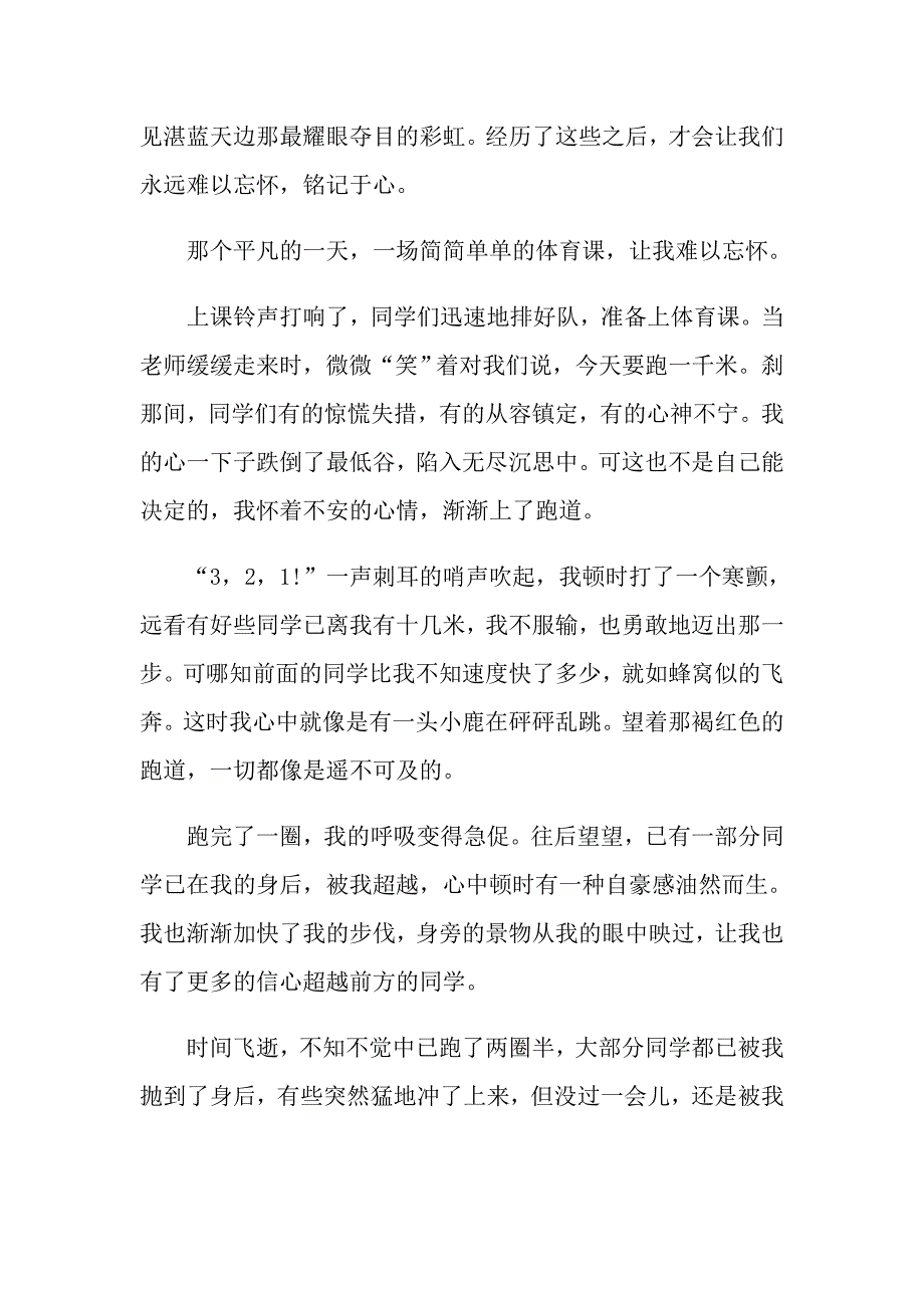 成功演讲稿模板汇编九篇_第3页