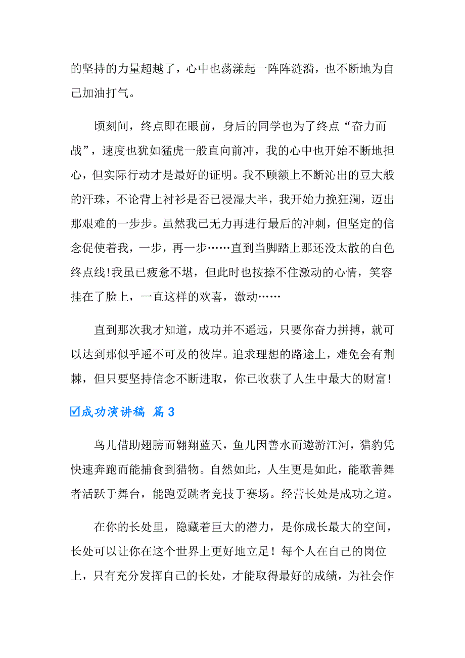 成功演讲稿模板汇编九篇_第4页