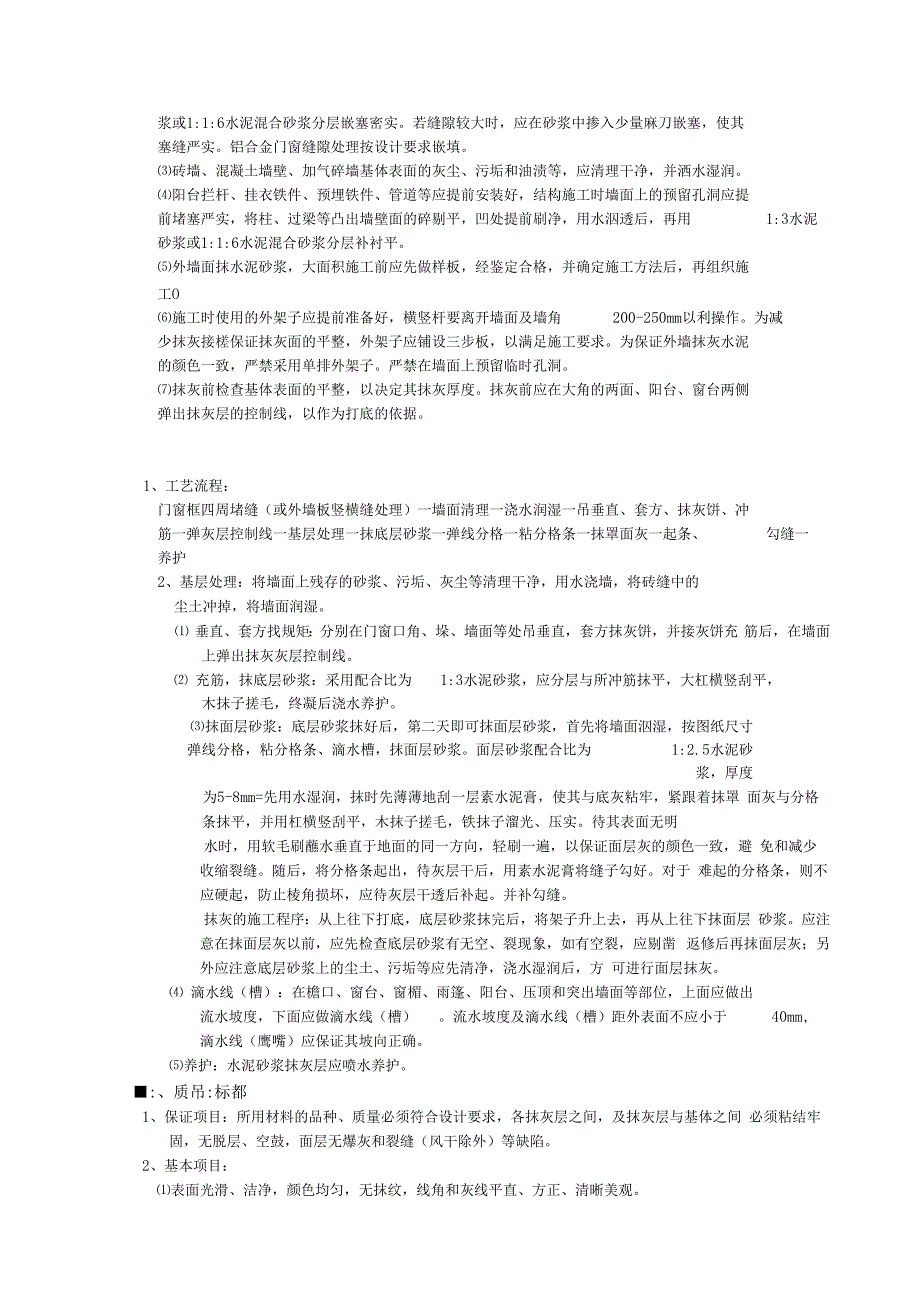 装饰装修施工技术交底全_第4页