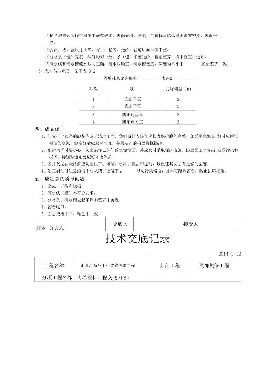 装饰装修施工技术交底全_第5页