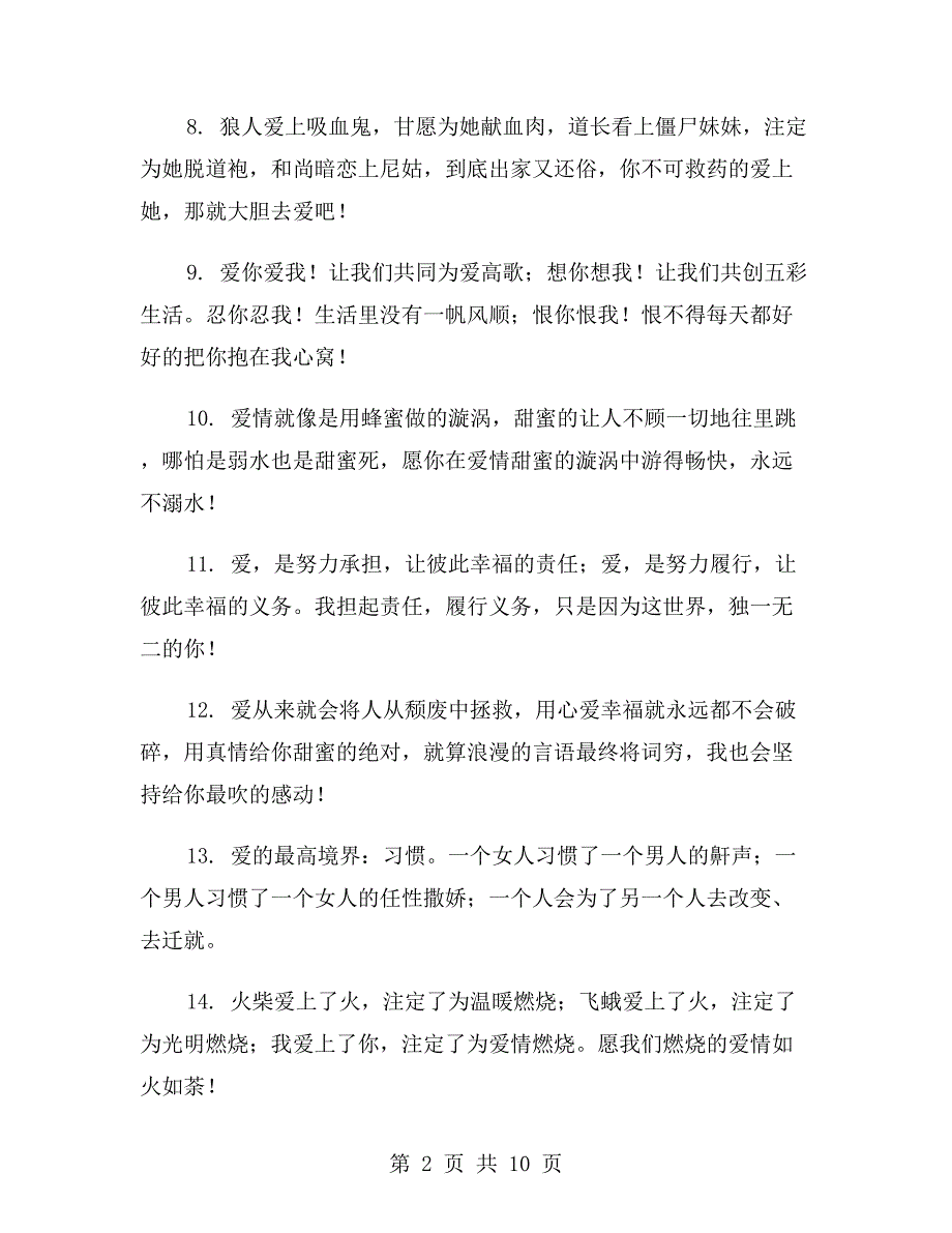 浪漫感人爱情祝福语_第2页