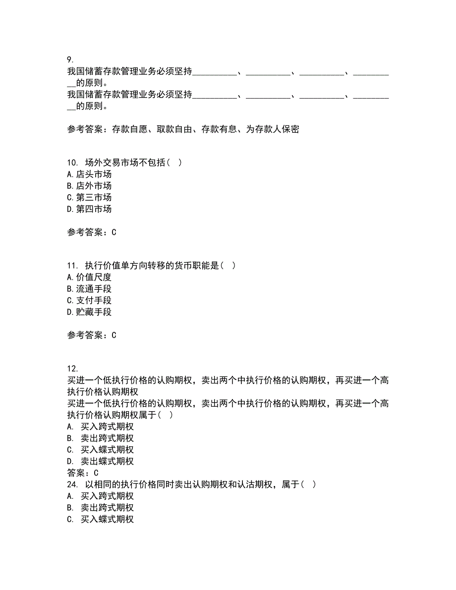 东北财经大学21秋《金融学》概论综合测试题库答案参考42_第3页