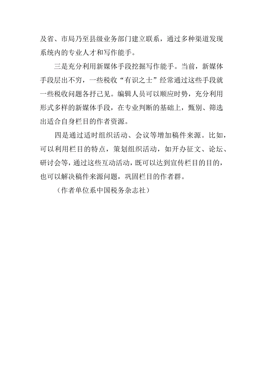 税务刊物如何办好税收政策指导类栏目_第4页