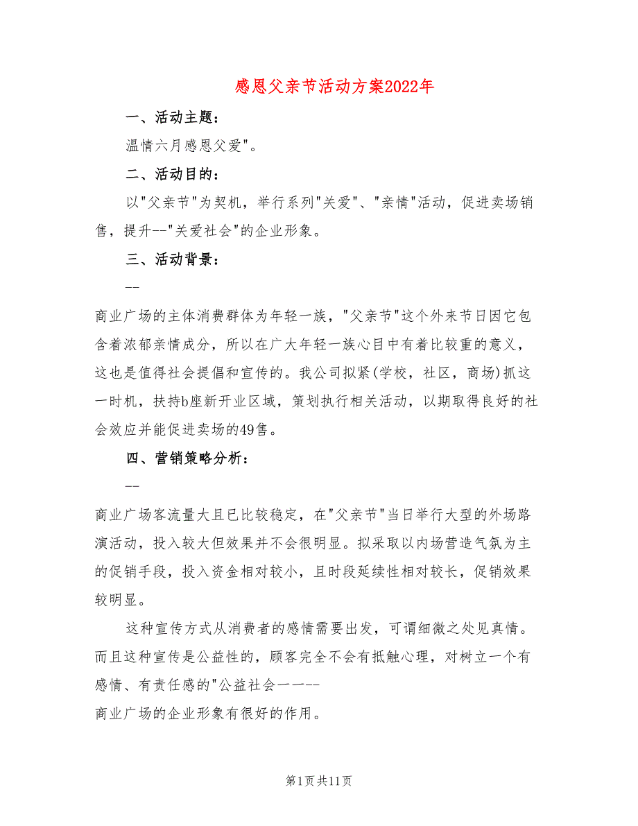 感恩父亲节活动方案2022年_第1页