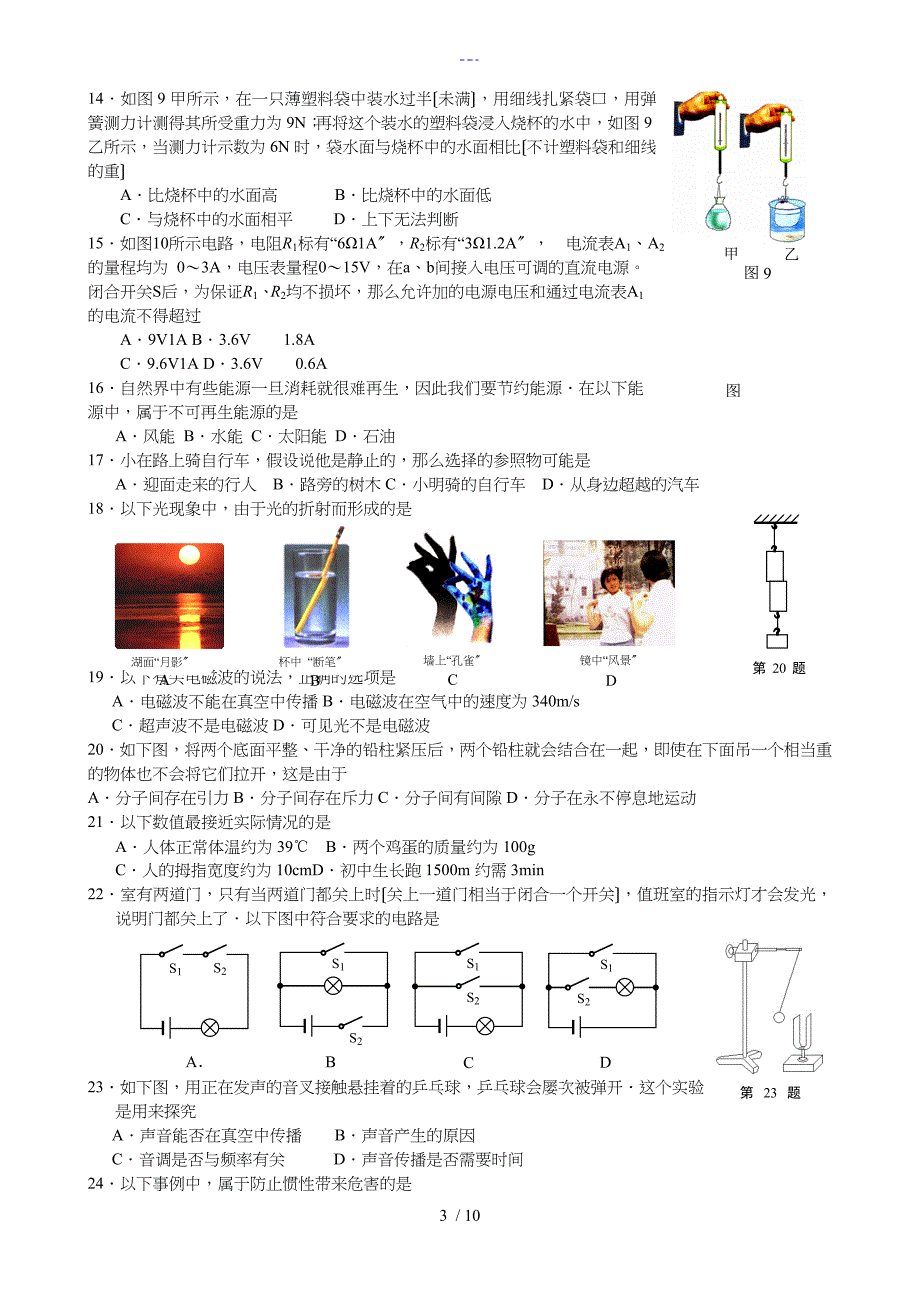 中考物理选择题专题复习_第3页