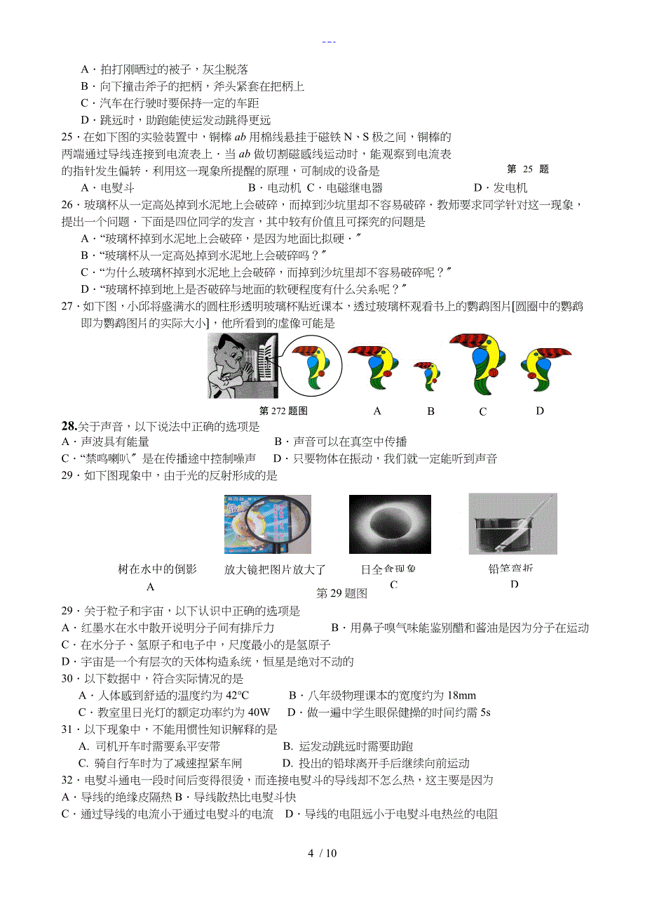 中考物理选择题专题复习_第4页