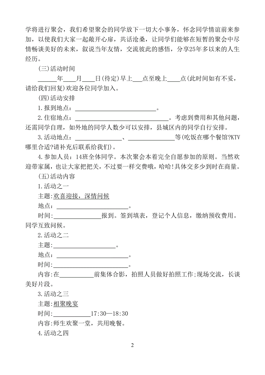 同学聚会全套策划方案_第2页