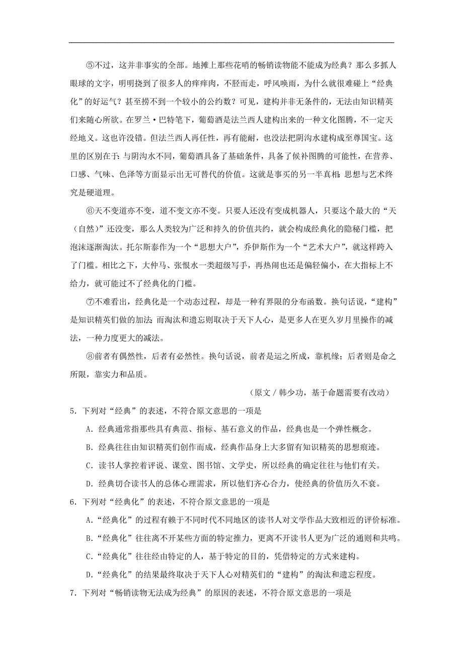 湖北省武汉市2018年中考语文试卷（含答案）_第3页