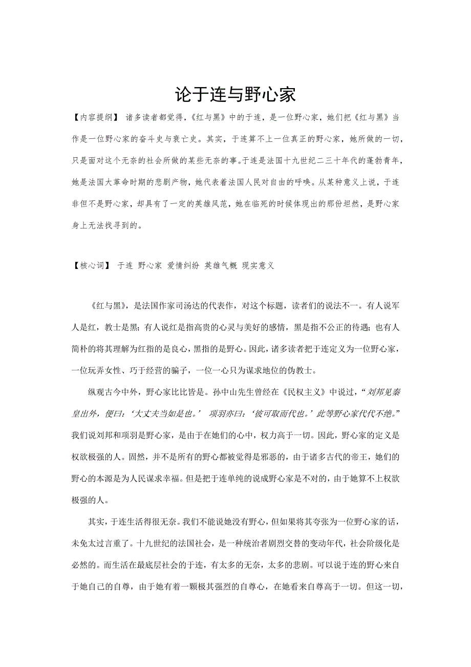 论于连与野心家_第1页