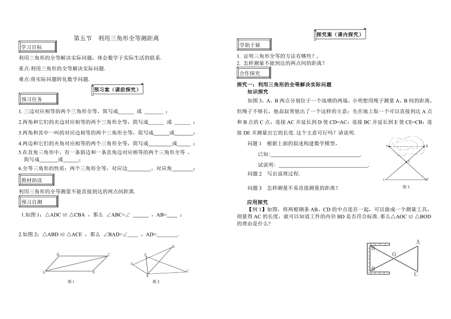 复件全等三角形导学案所示_第3页