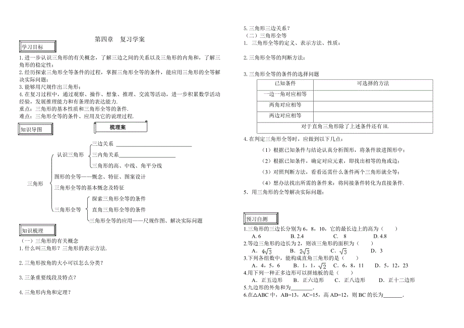 复件全等三角形导学案所示_第5页