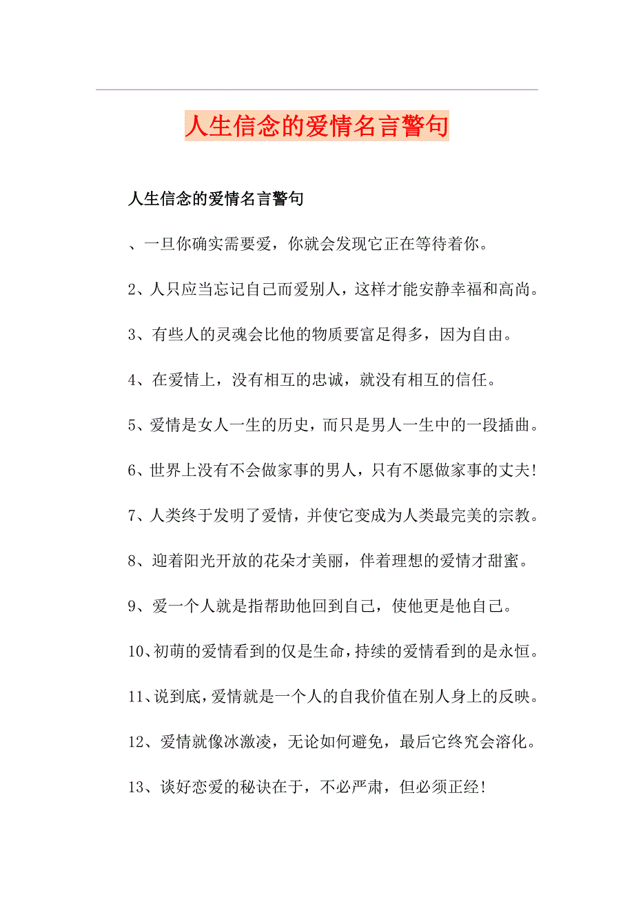 人生信念的爱情名言警句_第1页