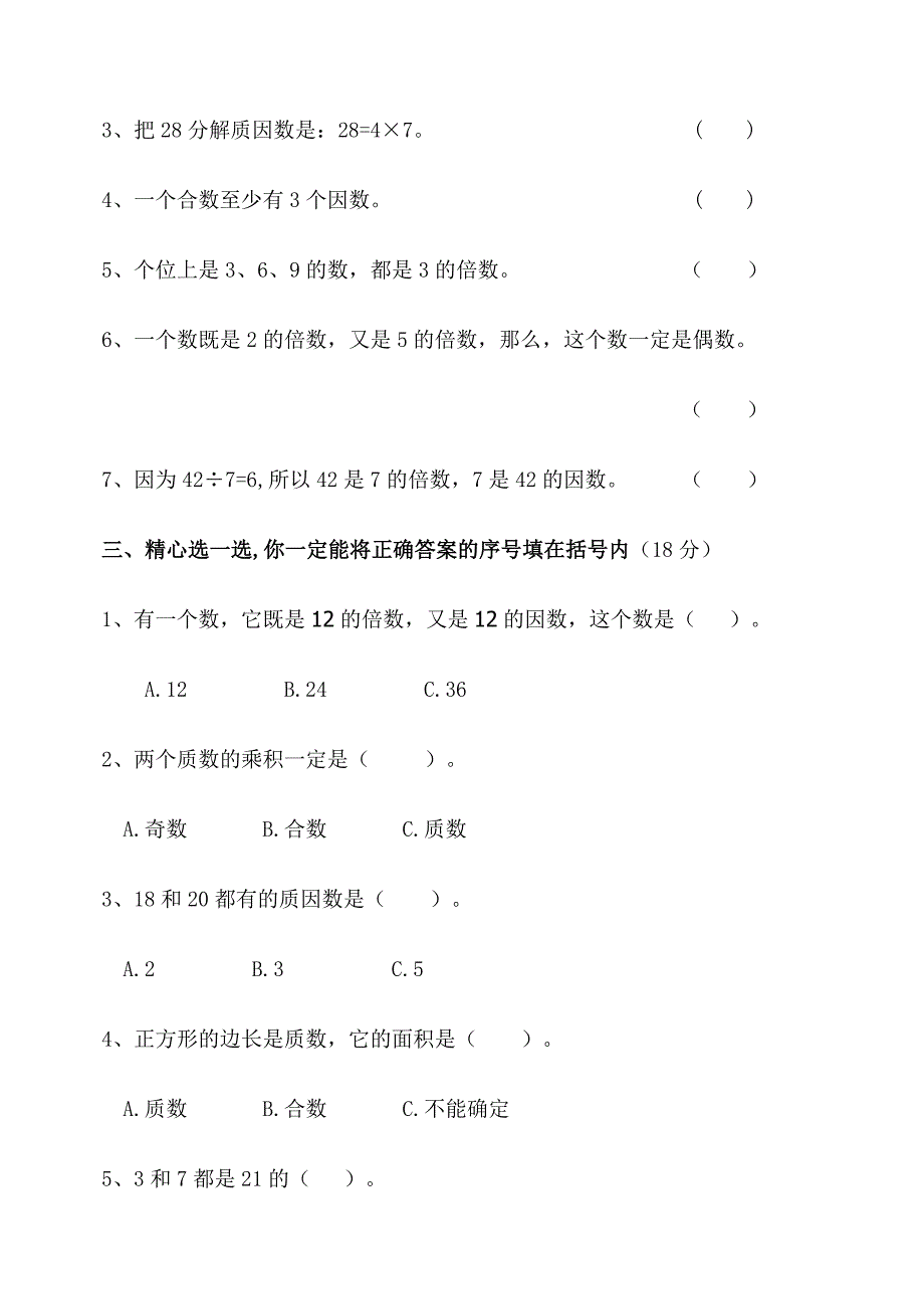 2021-2022年四年级数学上册7单元试卷_第2页