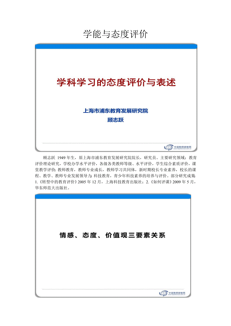 学能与态度评价——学科学习的态度评价与表述顾志跃_第1页