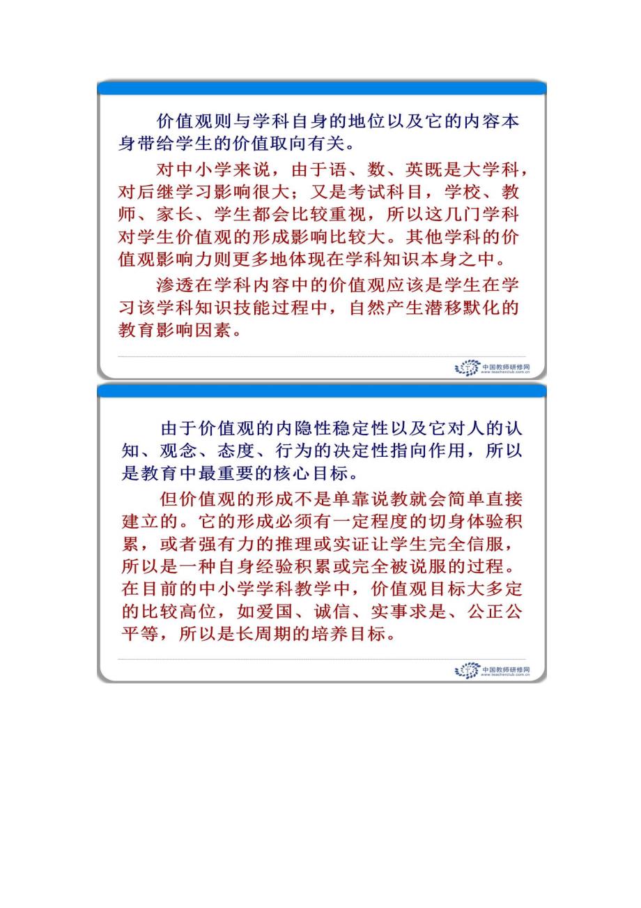 学能与态度评价——学科学习的态度评价与表述顾志跃_第4页