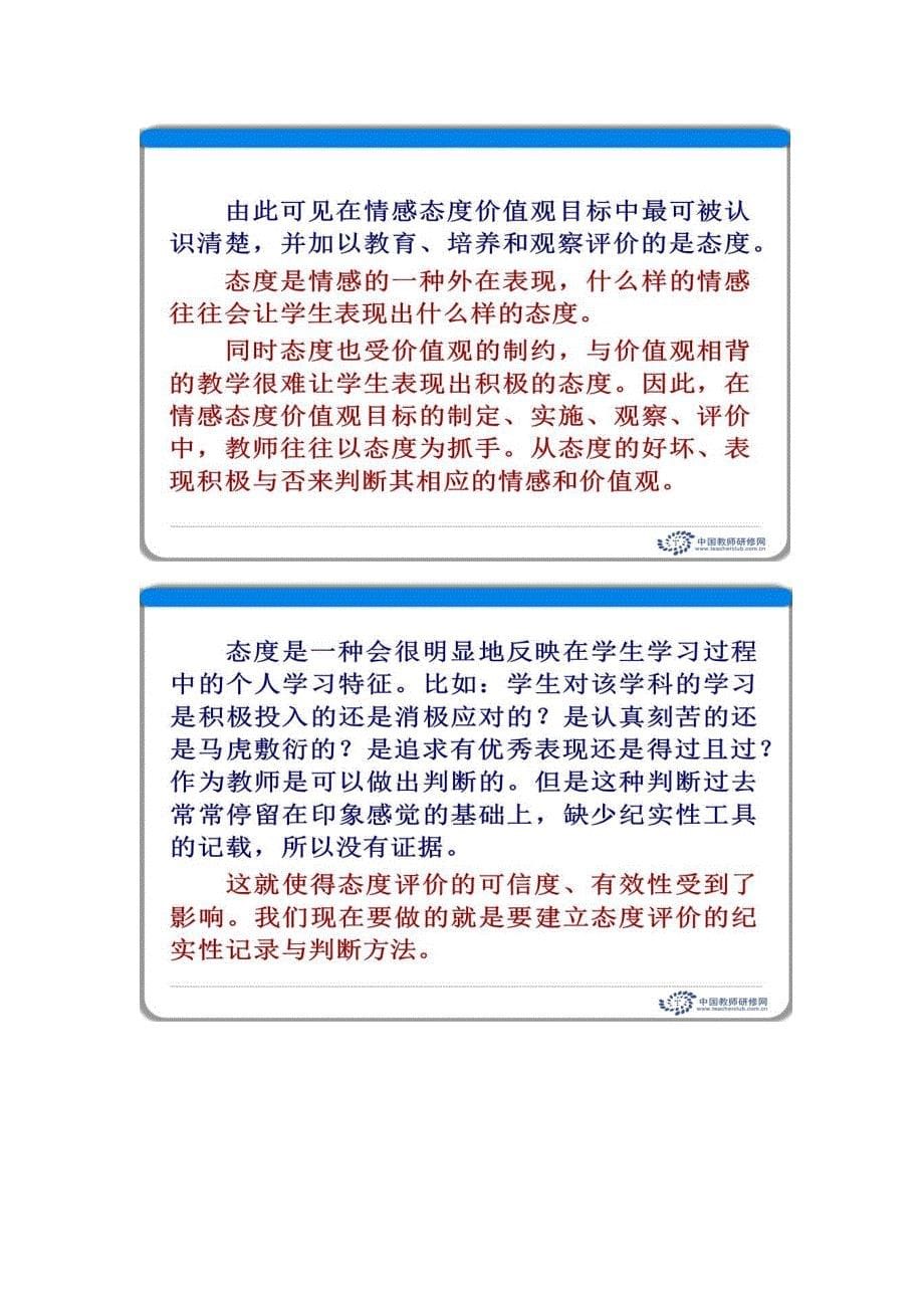 学能与态度评价——学科学习的态度评价与表述顾志跃_第5页