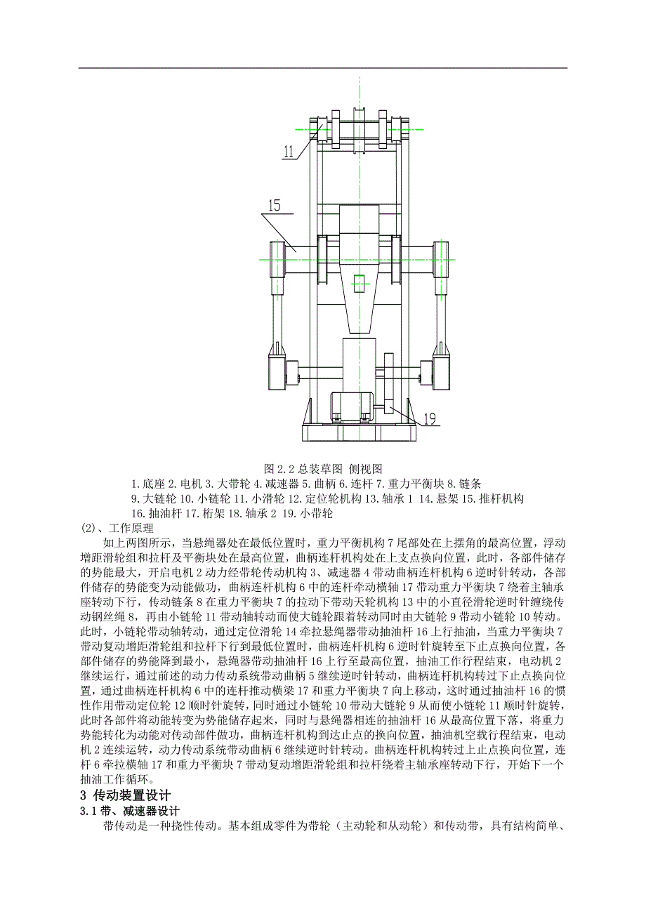 链条式抽油机的设计_第4页