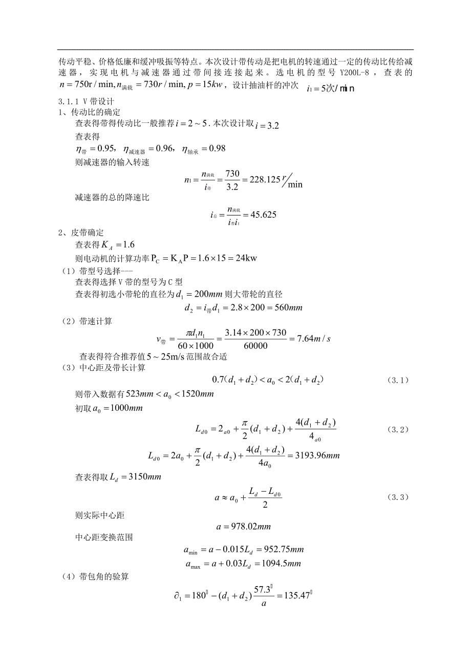 链条式抽油机的设计_第5页