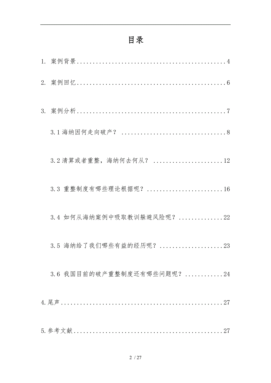 浙江海纳破产重整案例分析_第2页