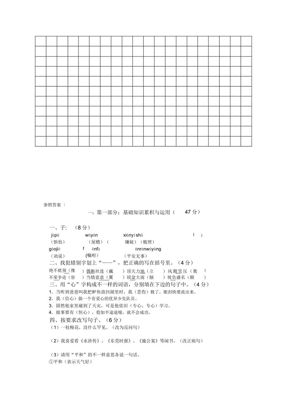 新版五年级上册语文期中测试卷及(2072018学年).doc_第4页