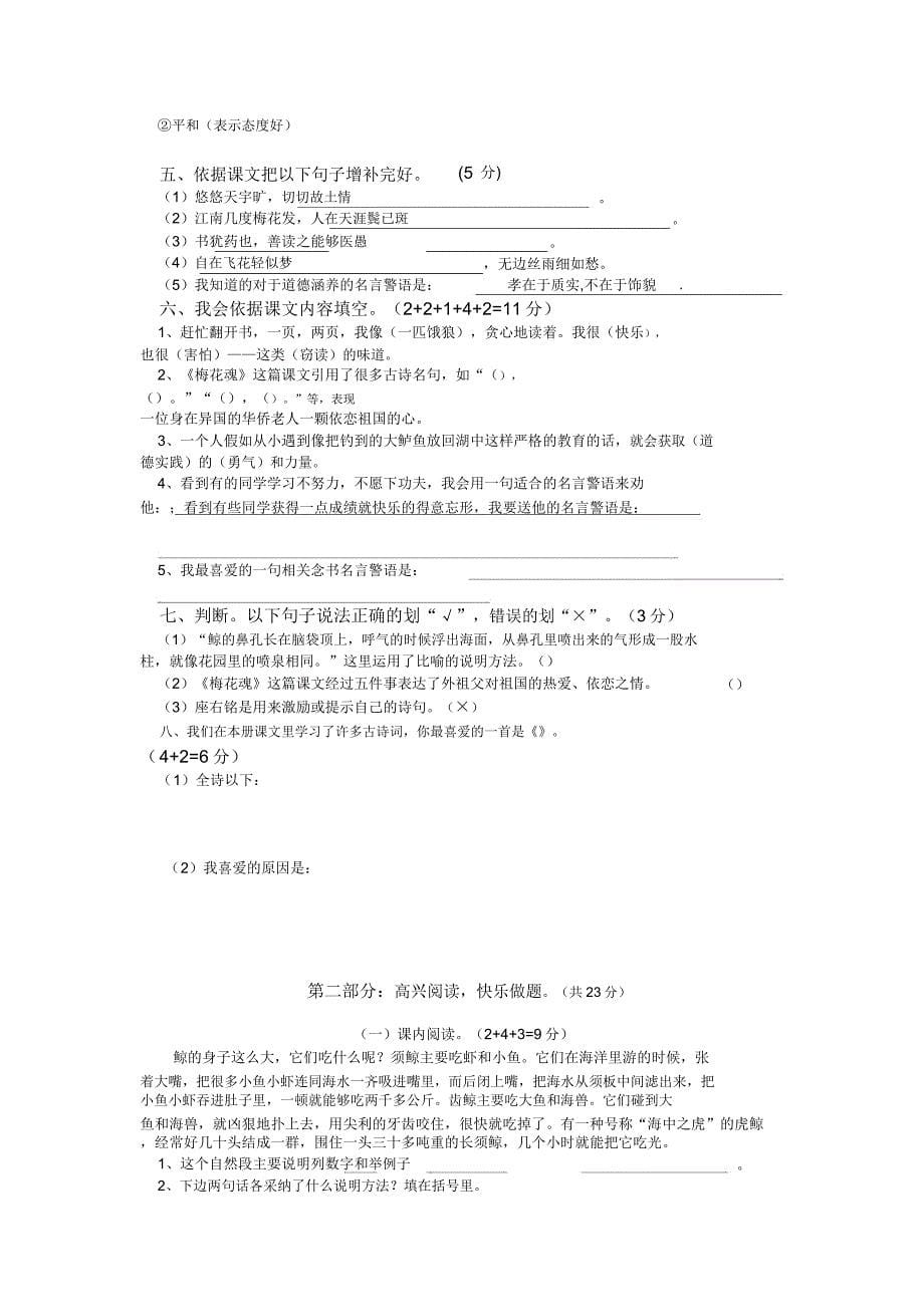 新版五年级上册语文期中测试卷及(2072018学年).doc_第5页