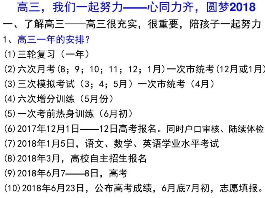 高三上学期家长会高考高中教育教育专区_第5页