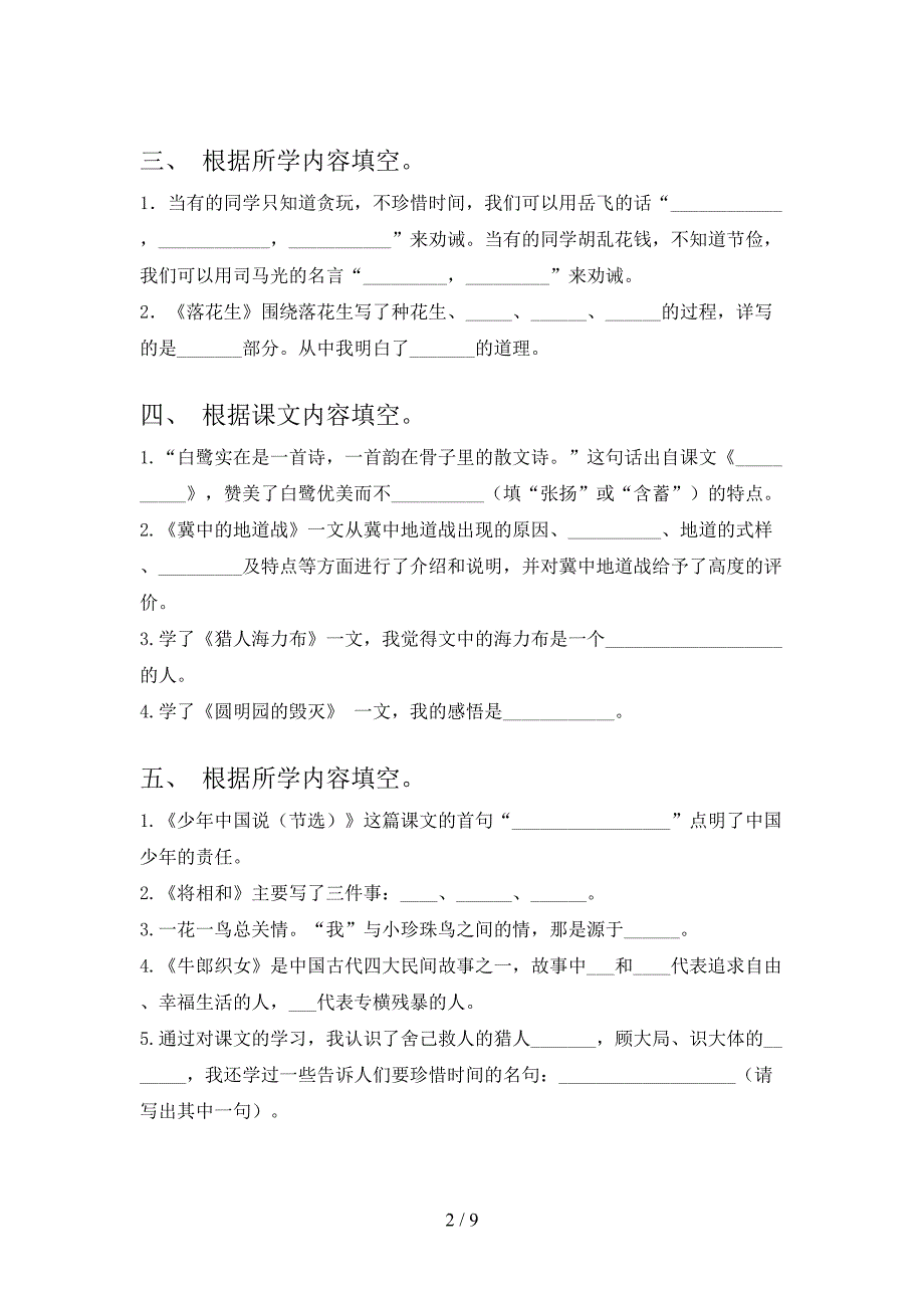 苏教版五年级下学期语文课文内容填空摸底专项练习题含答案_第2页