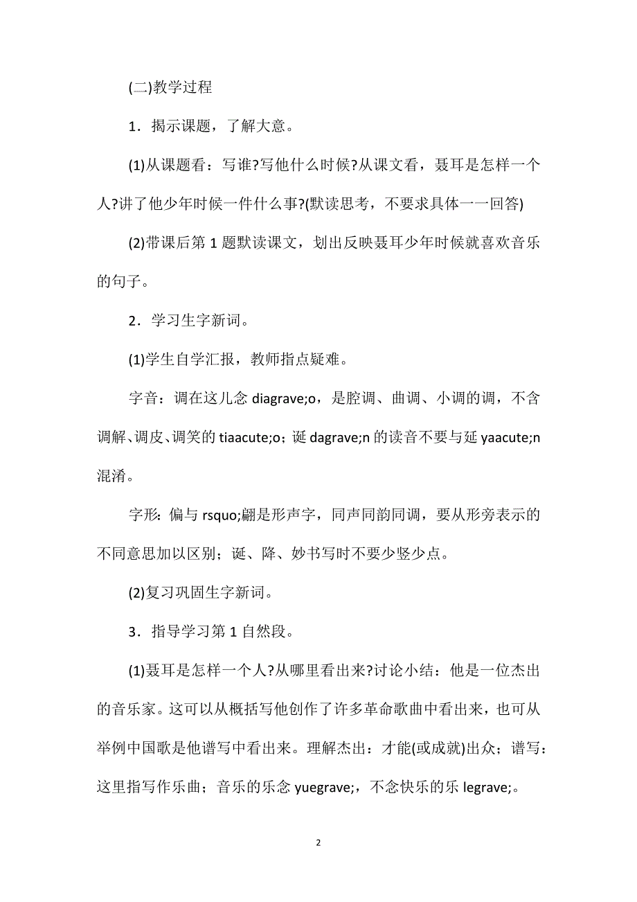 小学四年级语文教案-《少年聂耳》教学设计之一_第2页