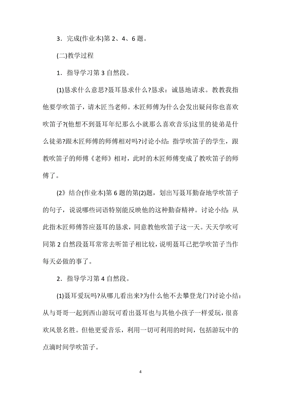 小学四年级语文教案-《少年聂耳》教学设计之一_第4页