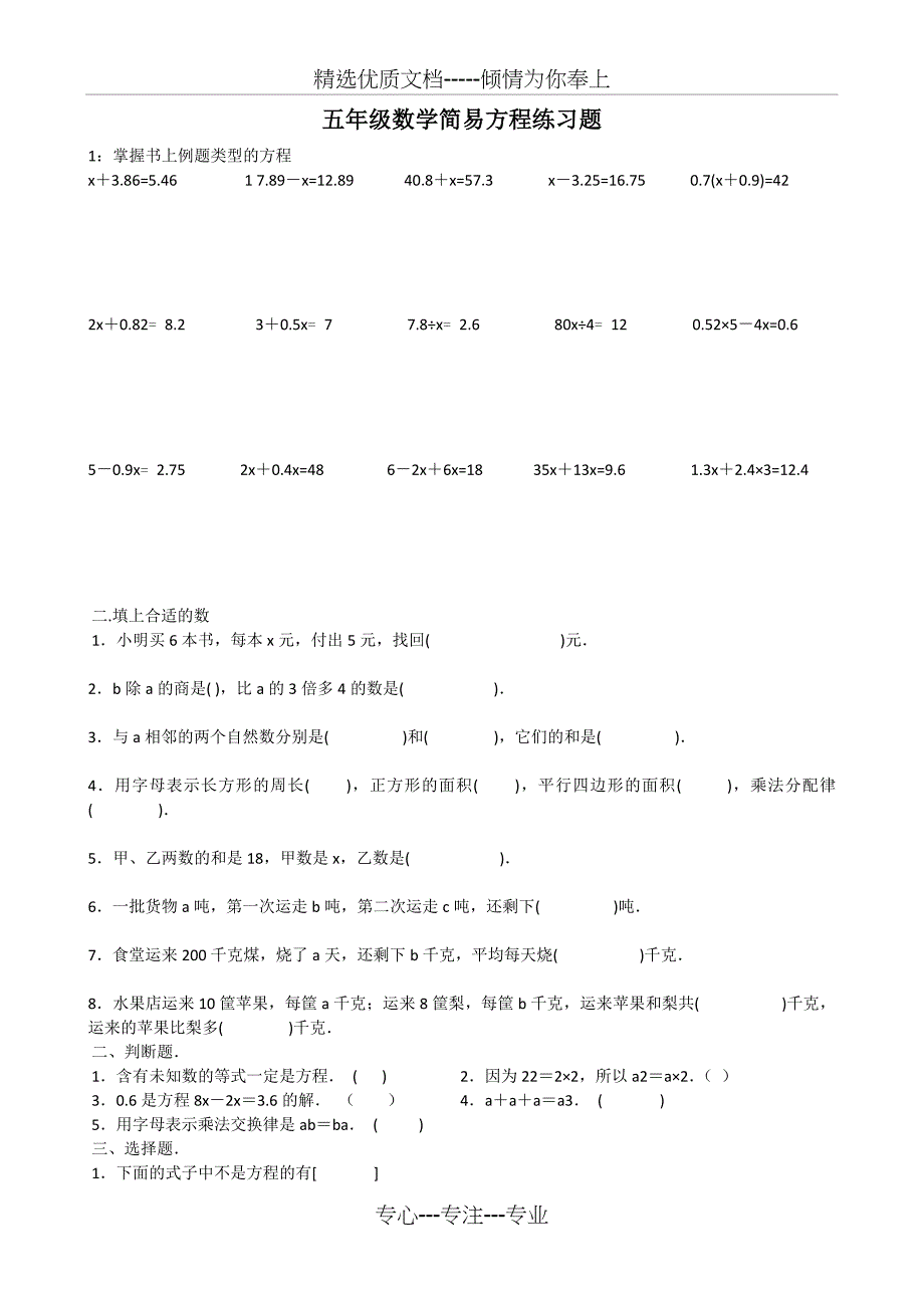 五年级数学简易方程练习题_第1页