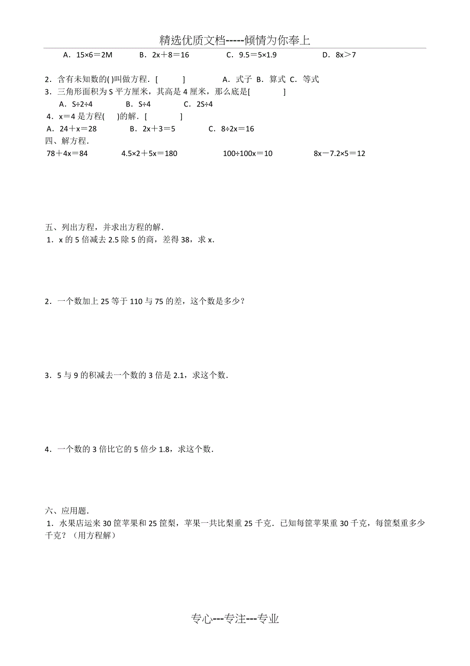 五年级数学简易方程练习题_第2页